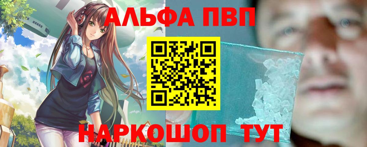 Alfa_PVP VHQ Архангельск