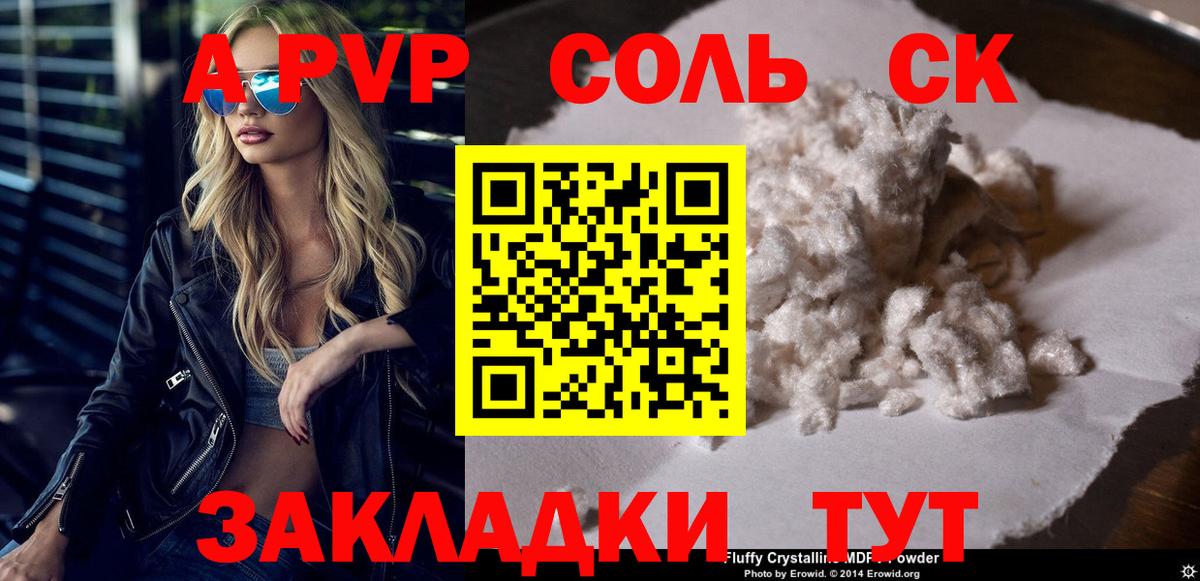 цены наркотик  Вход с VPN  A PVP мука  Архангельск  Alpha-PVP Crystall 