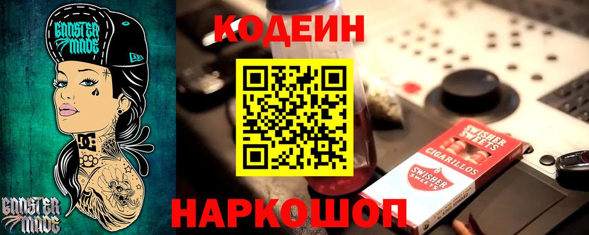 Кодеин напиток Lean (лин)  Codein напиток Lean (лин)  Архангельск  Вход с VPN 
