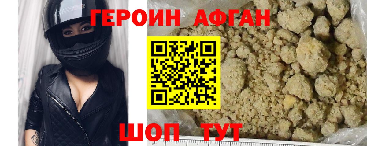 Героин Афган  ГЕРОИН  Архангельск  Вход с VPN 